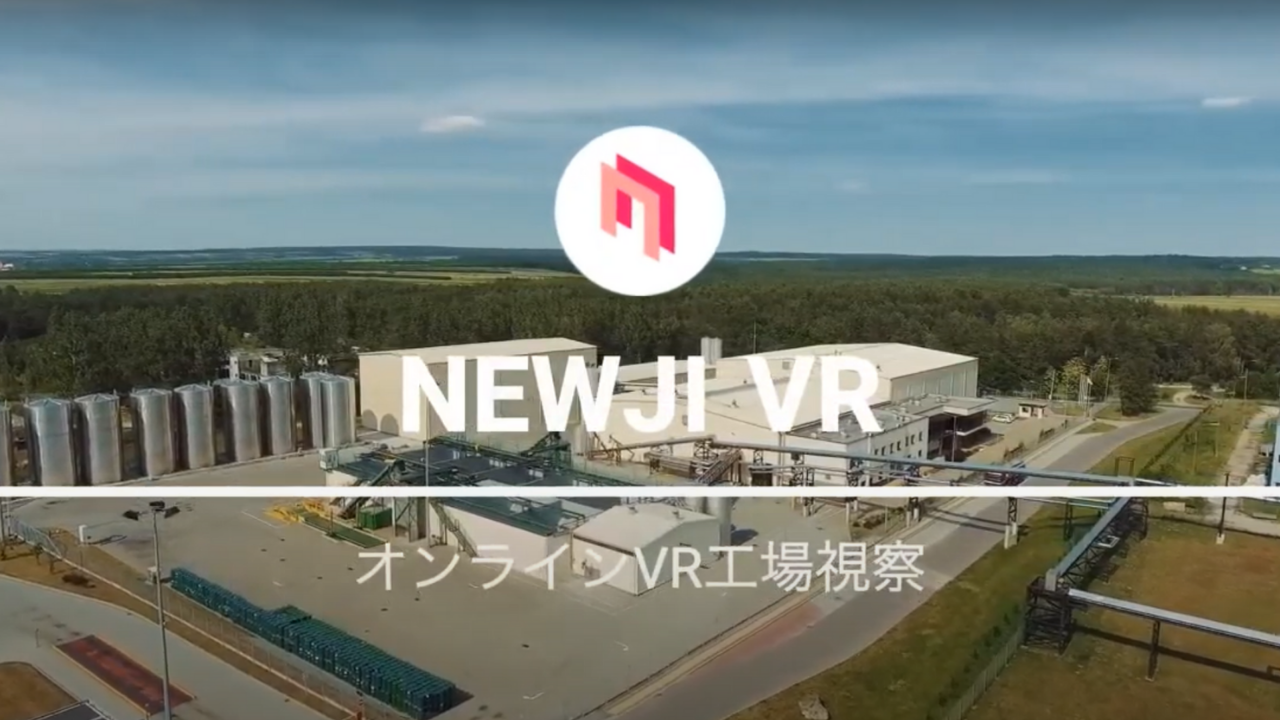 【製造業界必見】工場視察をコストダウンできる「NEWJI VR」が正式リリース