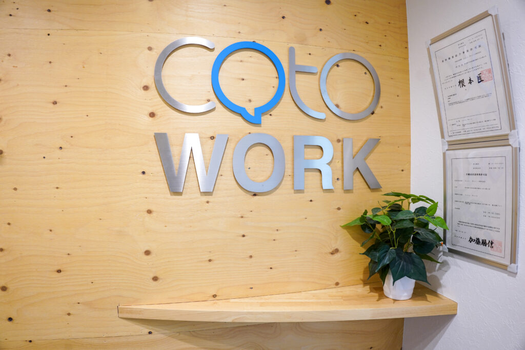 COTO World株式会社のオフィスのCOTOWORK