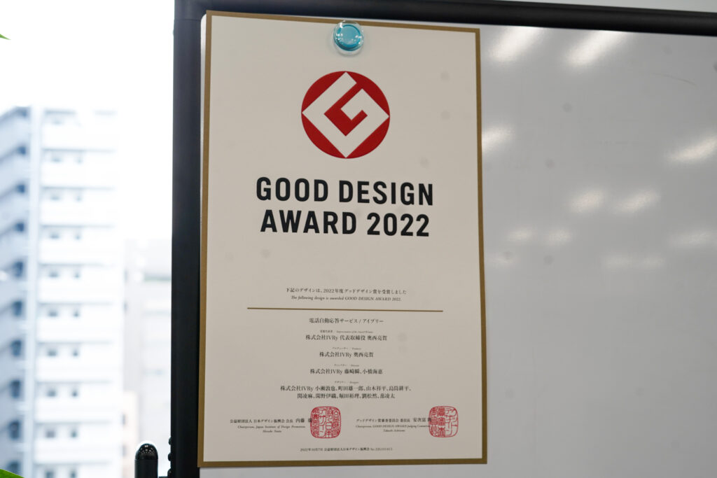 株式会社IVRyが受賞した「GOOD DESIGN 2022」のオフィス