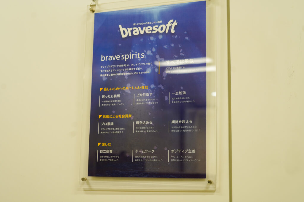 株式会社brabesoftの行動指針”brave spirits”