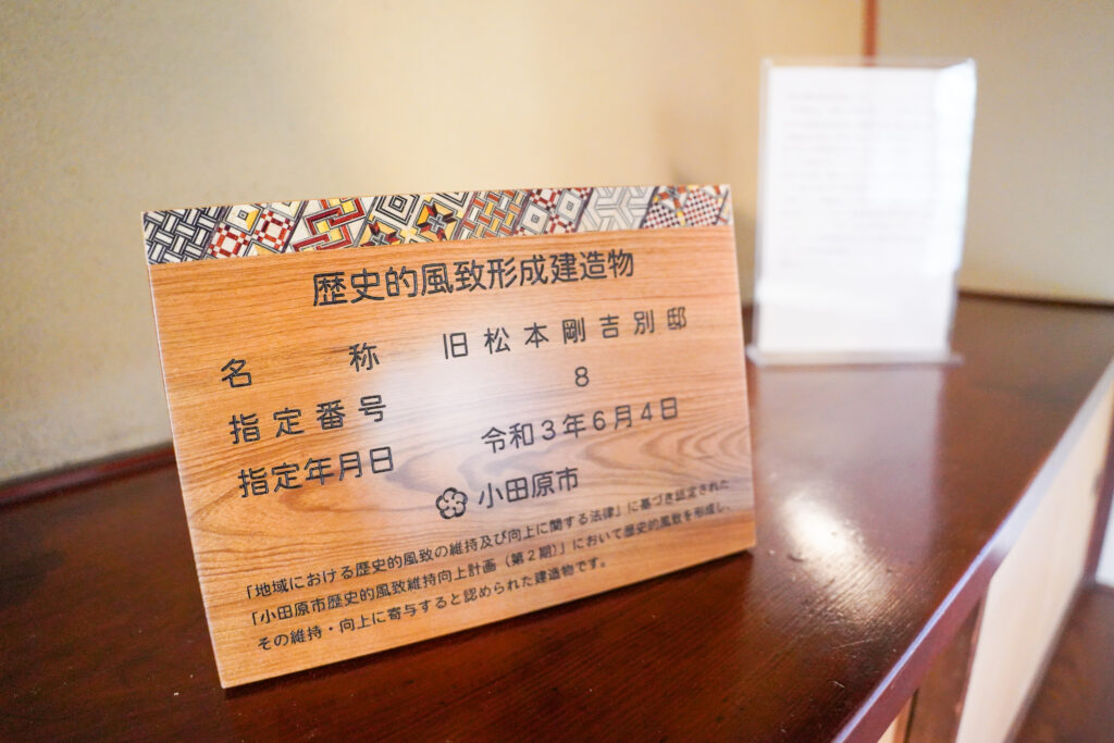 旧松本剛吉別邸の八畳と六畳間