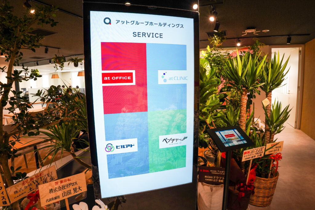 株式会社アットオフィスのデジタルサイネージ