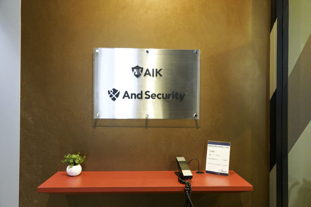 株式会社AIKの看板