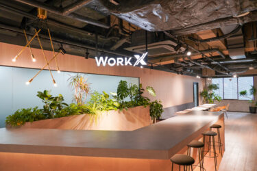 〈東京都渋谷区〉株式会社WorkX - 次の100年の「働く」を作る。